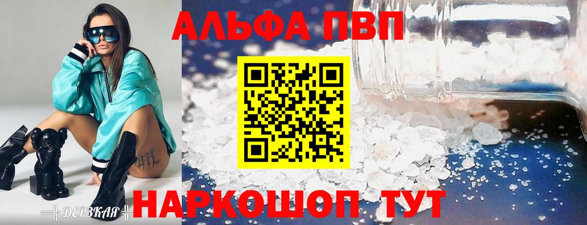 APVP  А ПВП кристаллы  Вход с VPN  А ПВП Crystall  Муром 