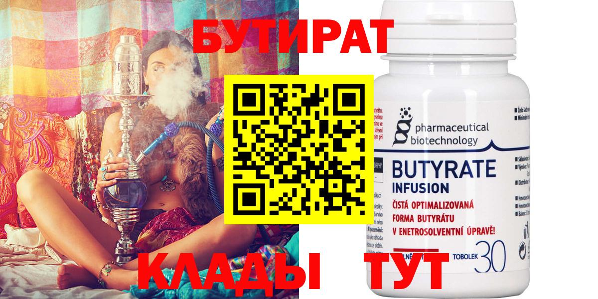 Бутират бутик Муром